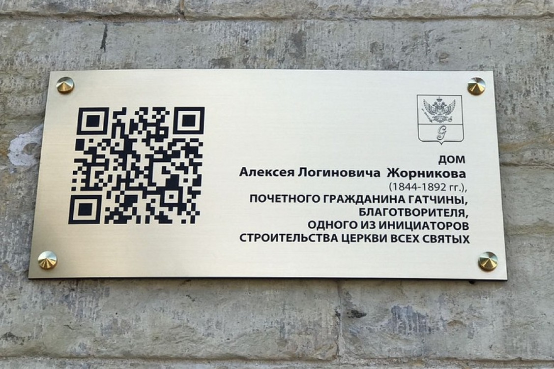 Таблички с QR кодом